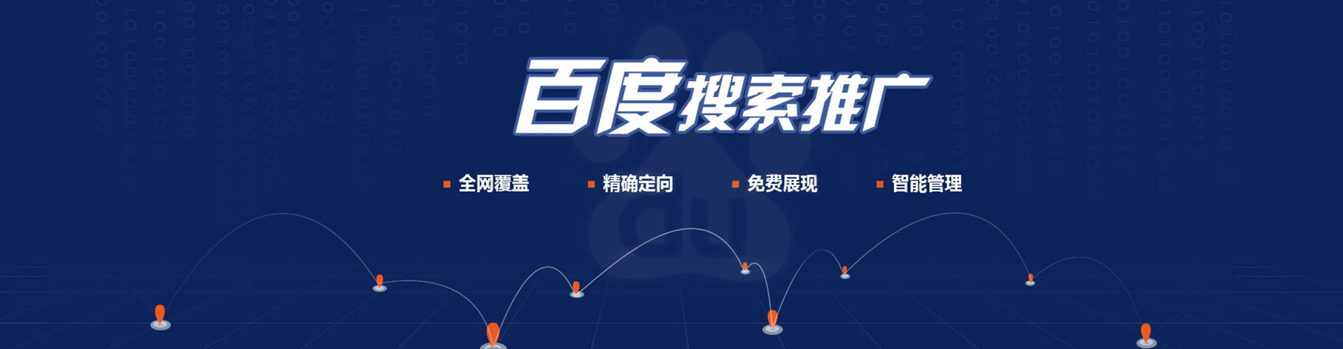 道孚推广竞价